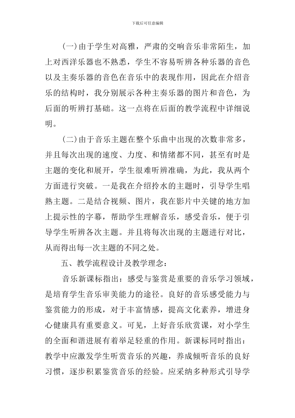 《魔法师的弟子》小学音乐说课稿_第3页