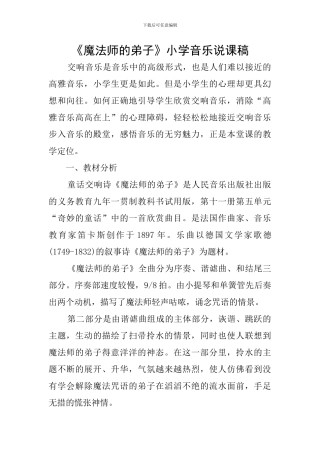 《魔法师的弟子》小学音乐说课稿
