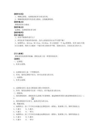 江苏省仪征市月塘中学九年级物理《第十一章 简单机械和功》复习教案2 苏科版