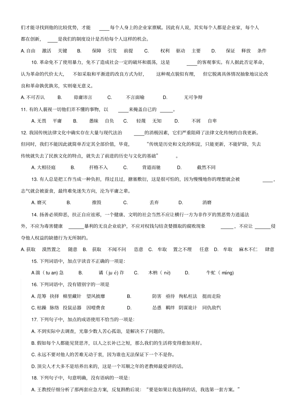 2012年浙江行测真题答案与解析2_第2页