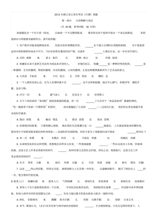 2012年浙江行测真题答案与解析2