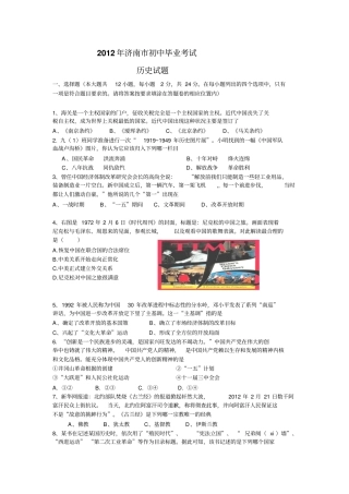 2012年济南初中毕业考试