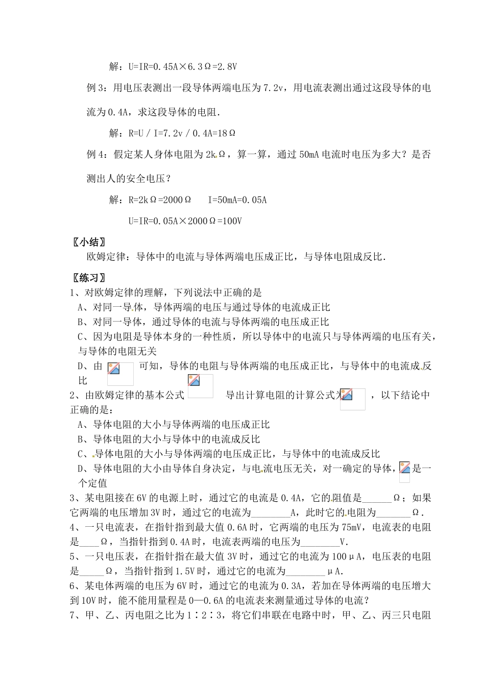 江苏省仪征市月塘中学九年级物理《14.3 欧姆定律》教案2 苏科版_第2页