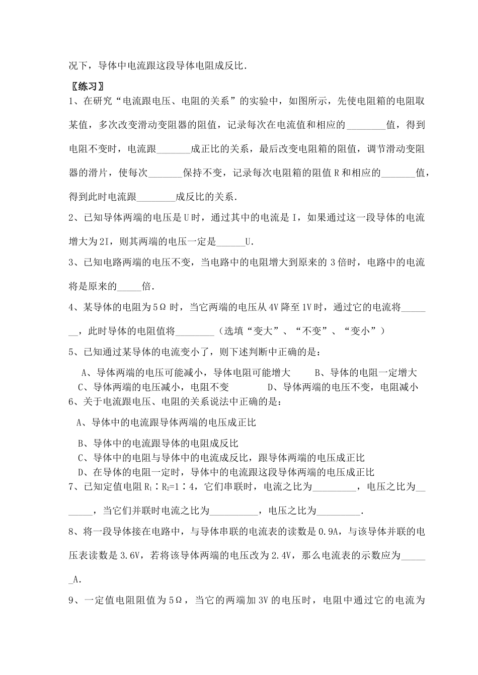 江苏省仪征市月塘中学九年级物理《14.3 欧姆定律》教案1 苏科版_第3页