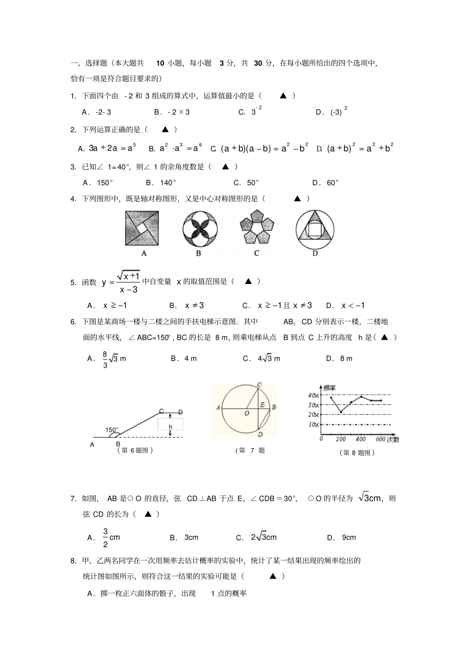2012年湖北恩施自治州中考数学_第1页