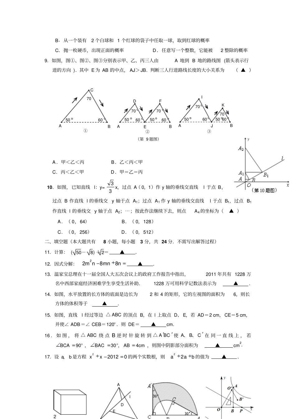 2012年湖北恩施自治州中考数学_第2页