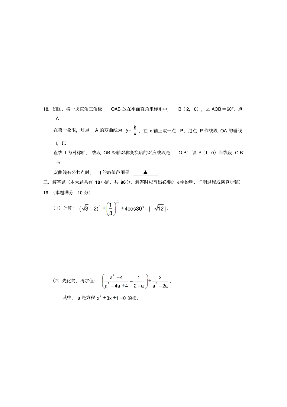 2012年湖北恩施自治州中考数学_第3页