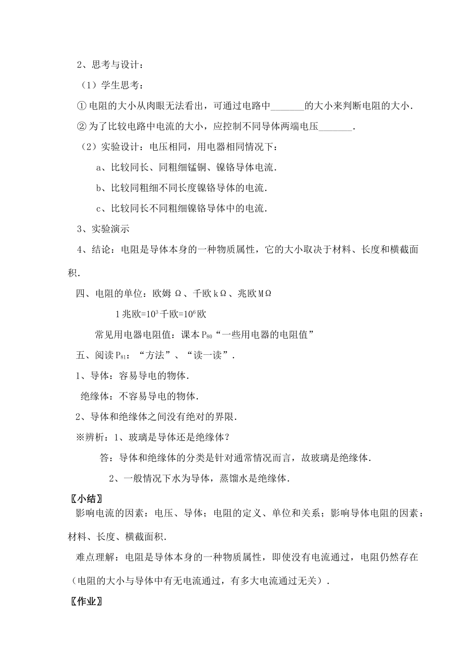 江苏省仪征市月塘中学九年级物理《14.1 电阻》教案 苏科版_第2页