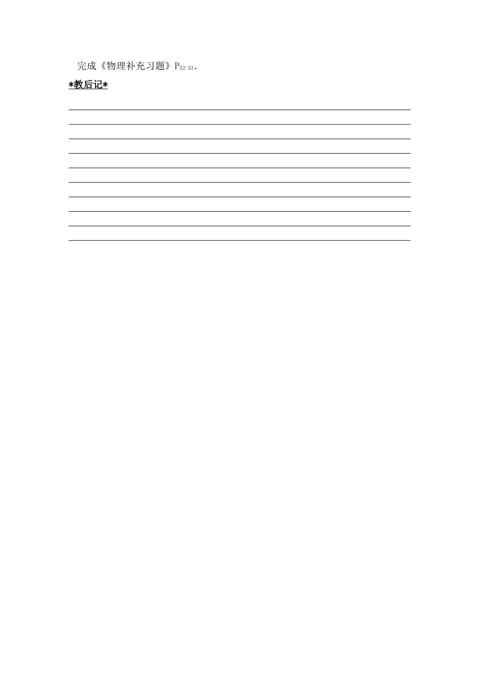 江苏省仪征市月塘中学九年级物理《14.1 电阻》教案 苏科版_第3页