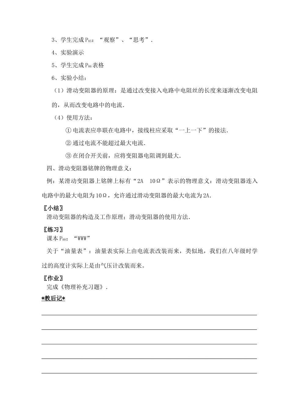 江苏省仪征市月塘中学九年级物理《14.2 变阻器》教案 苏科版_第2页