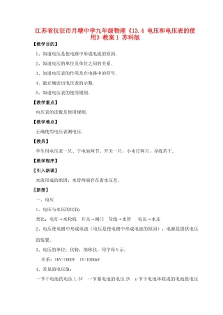 江苏省仪征市月塘中学九年级物理《13.4 电压和电压表的使用》教案1 苏科版
