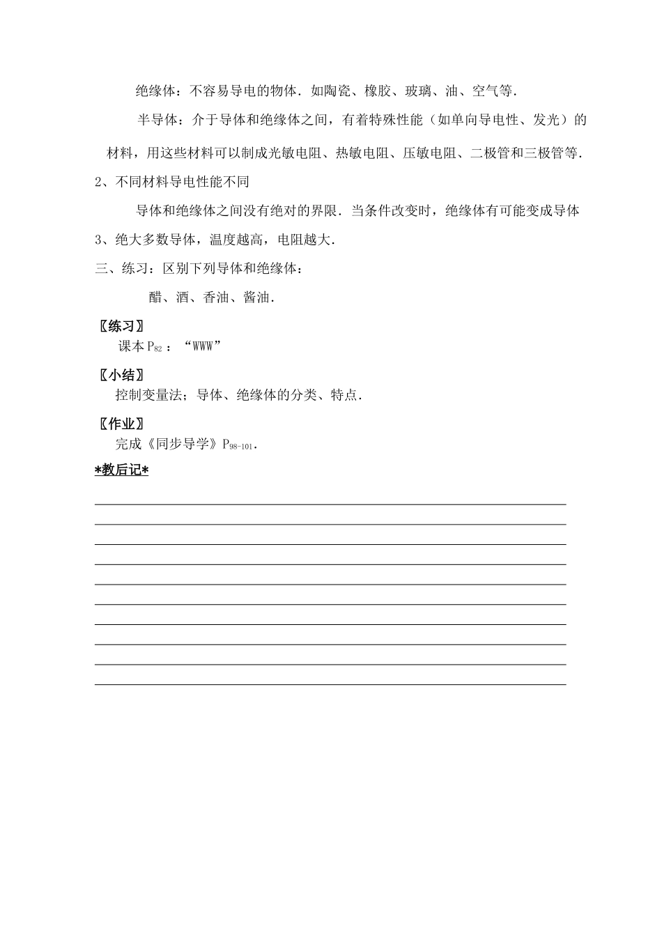 江苏省仪征市月塘中学九年级物理《14.1 电阻》教案2 苏科版_第2页