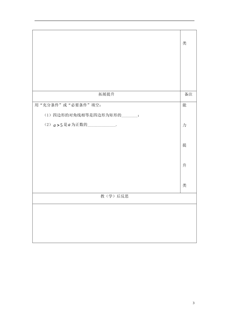 高中数学 第一章 常用逻辑用语 1.2 充分条件与必要条件教案 新人教A版选修1-1-新人教A版高二选修1-1数学教案_第3页