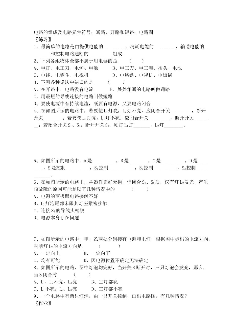 江苏省仪征市月塘中学九年级物理《13.1 初识家用电器和电路》教案 苏科版_第2页