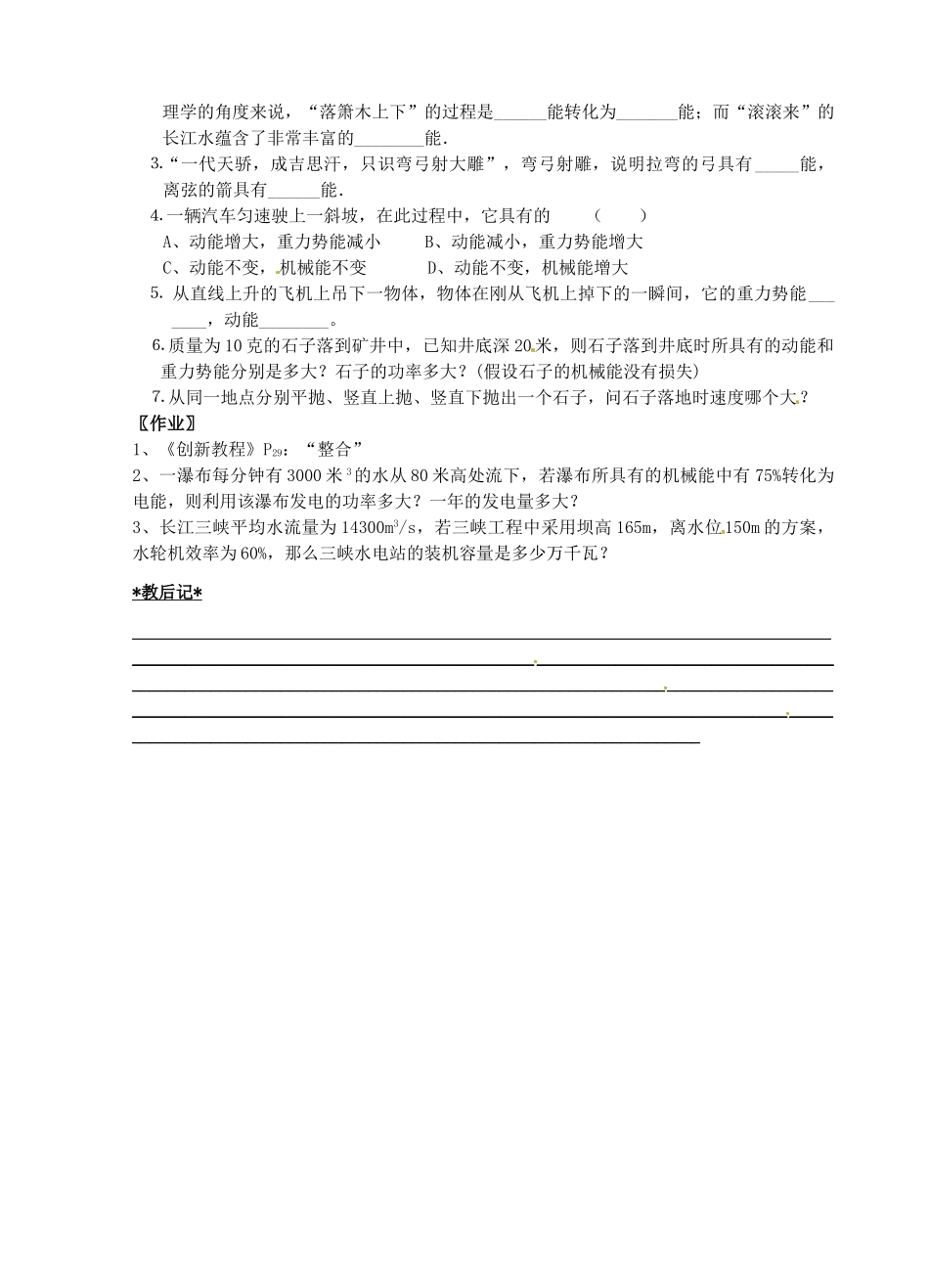 江苏省仪征市月塘中学九年级物理《12.1  动能 势能 机械能》教案2 苏科版_第2页