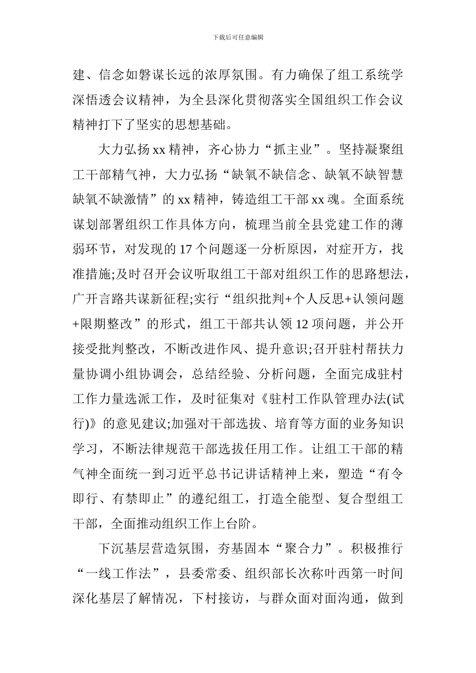 全县贯彻落实全国组织工作会议精神情况汇报_第2页