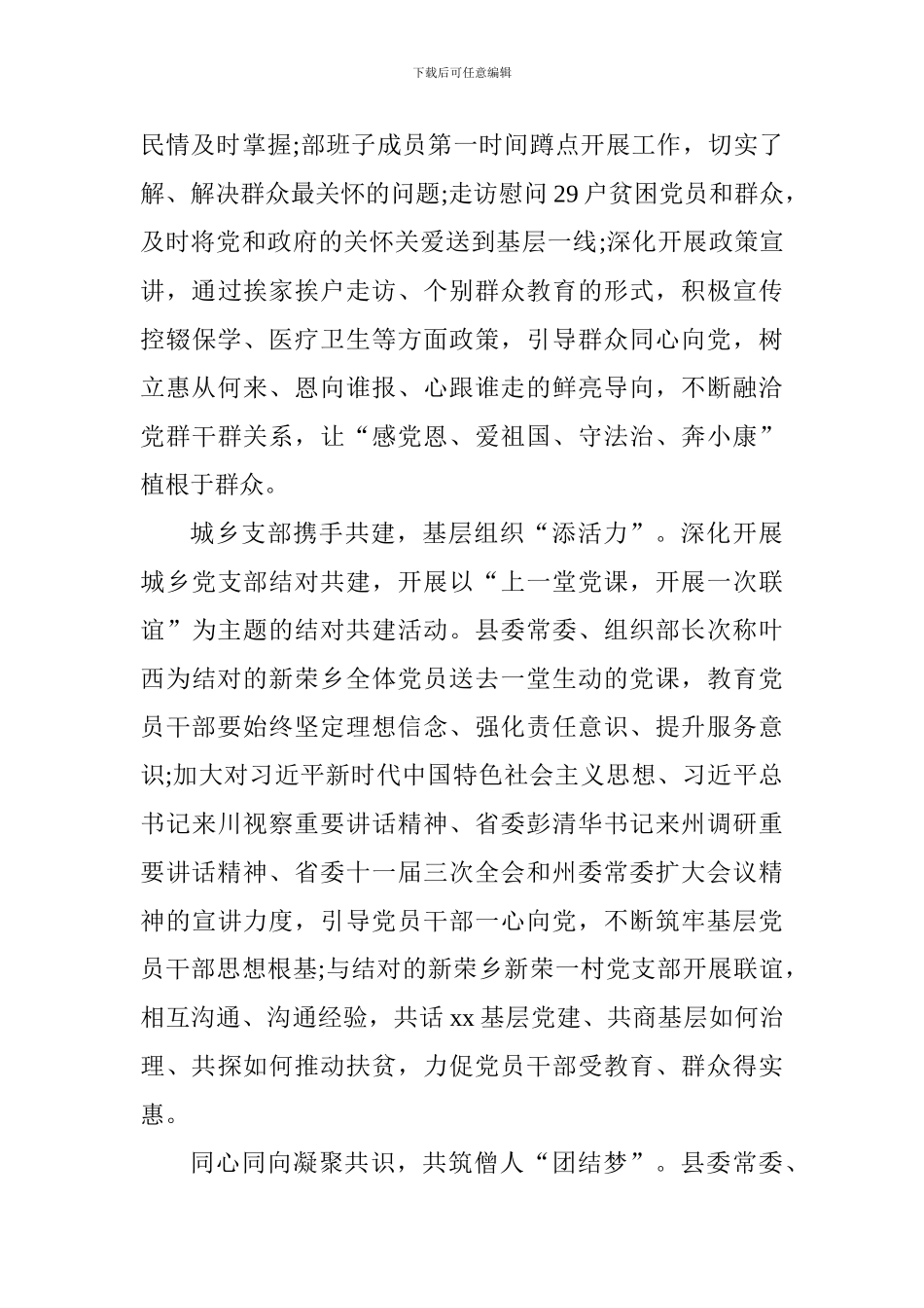 全县贯彻落实全国组织工作会议精神情况汇报_第3页