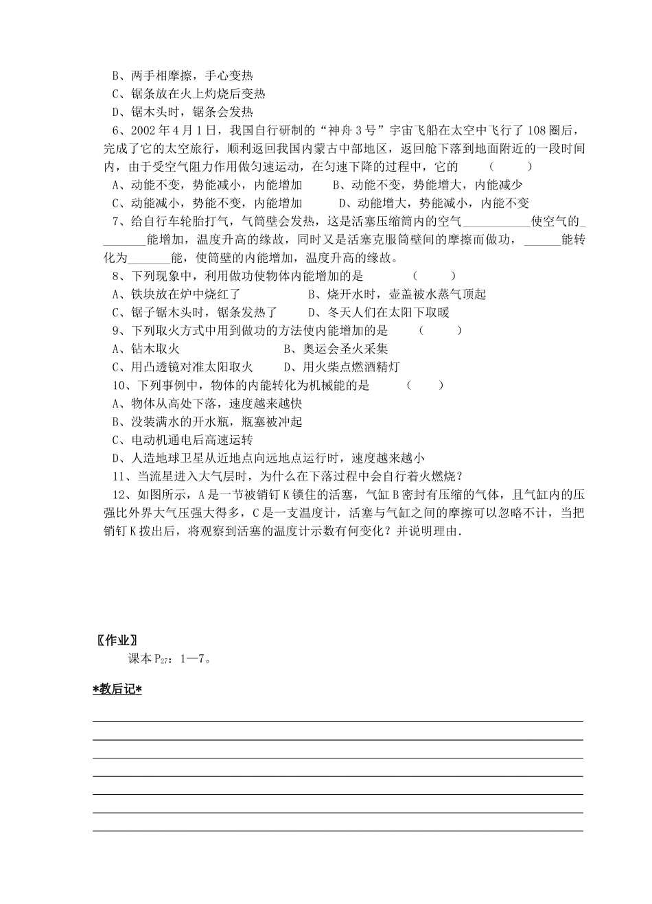 江苏省仪征市月塘中学九年级物理《12.3 机械能与内能的相互转化》教案1 苏科版_第2页