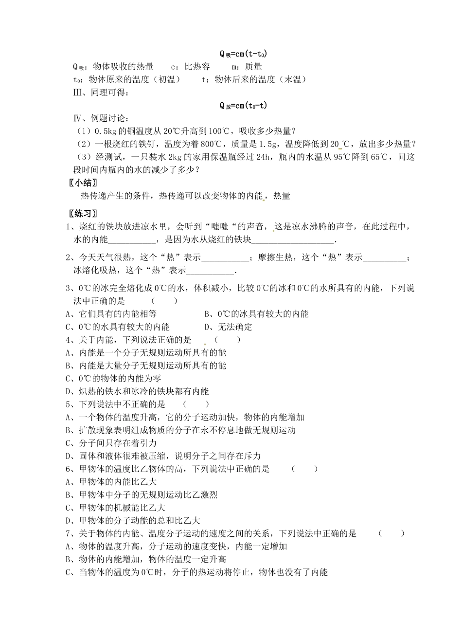 江苏省仪征市月塘中学九年级物理《12.2 内能  热量》教案2 苏科版_第2页