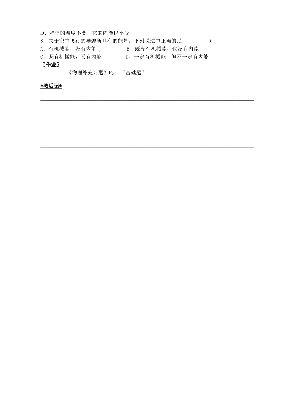 江苏省仪征市月塘中学九年级物理《12.2 内能  热量》教案2 苏科版_第3页