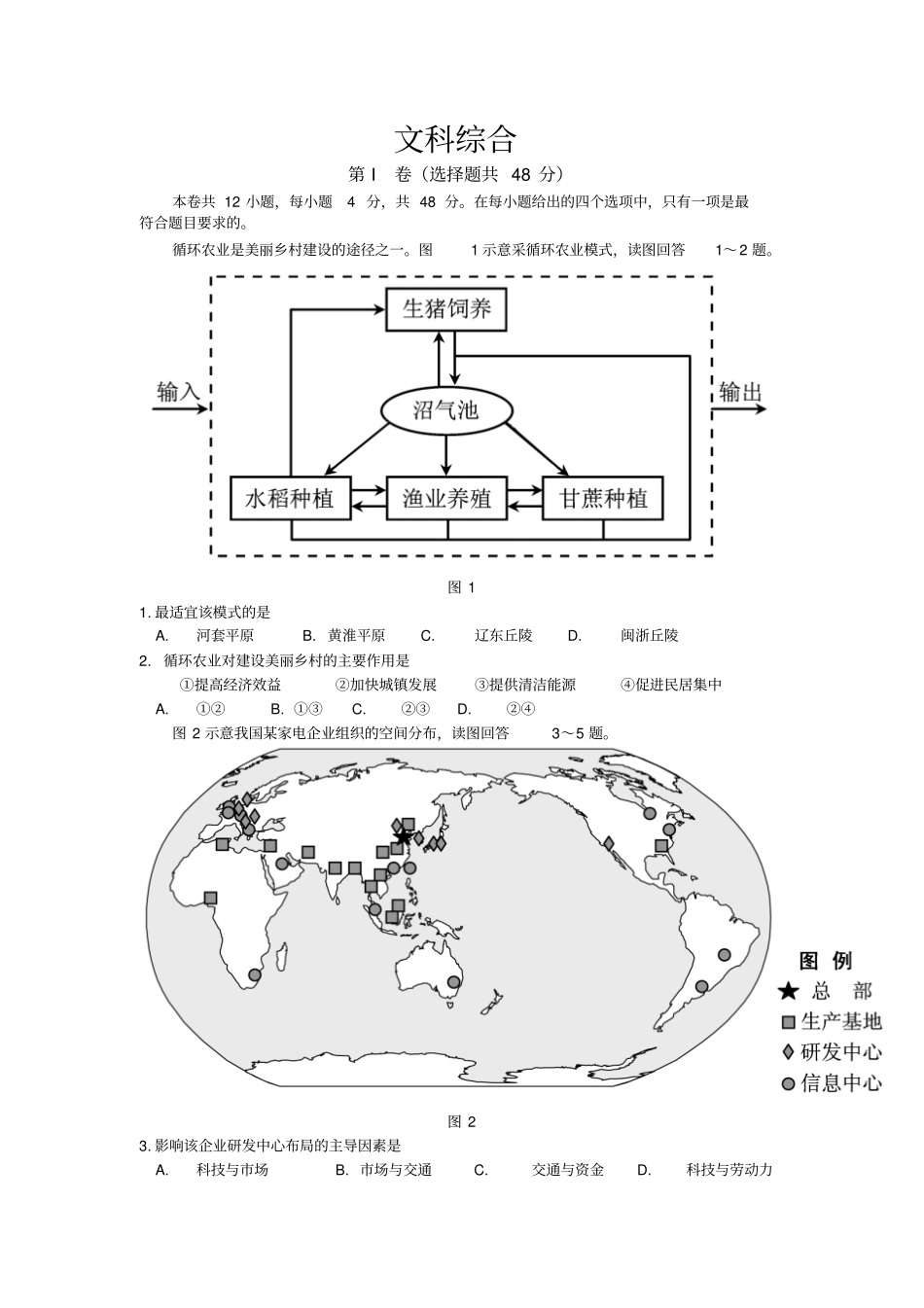 2012年潮州二模文科综合试题及答案_第1页