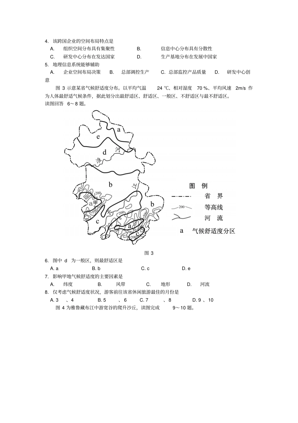 2012年潮州二模文科综合试题及答案_第2页