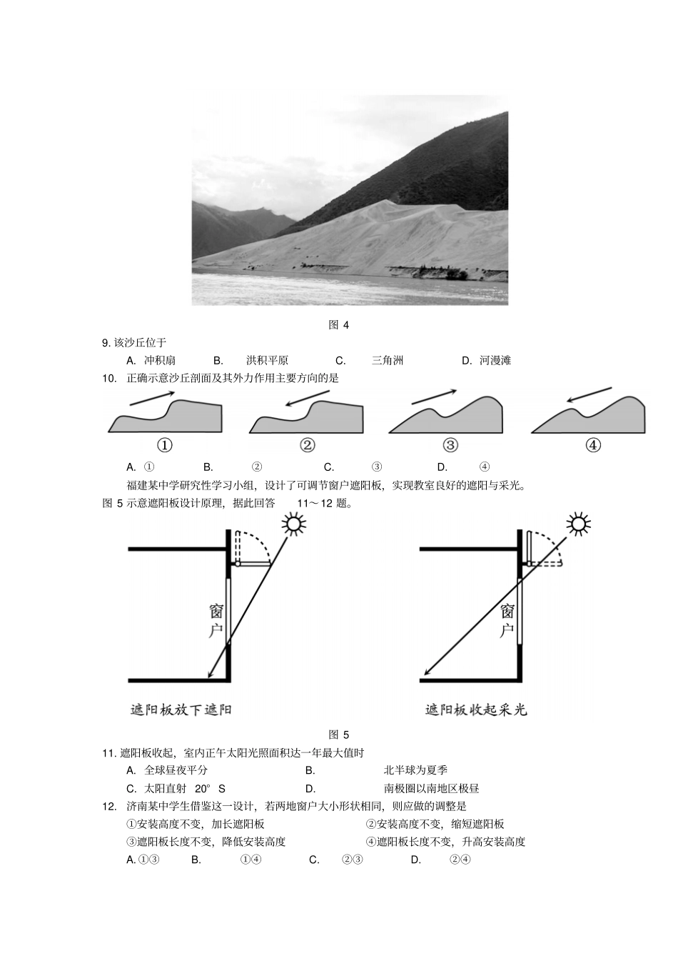 2012年潮州二模文科综合试题及答案_第3页