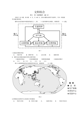 2012年潮州二模文科综合试题及答案