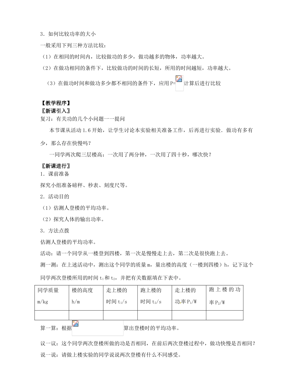 江苏省仪征市月塘中学九年级物理《11.4 功率》教案 苏科版_第3页