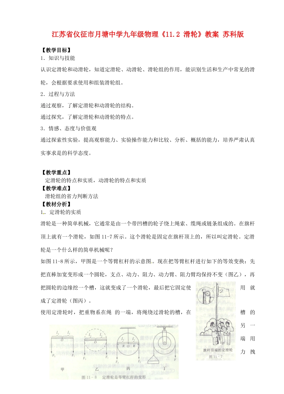 江苏省仪征市月塘中学九年级物理《11.2 滑轮》教案 苏科版_第1页