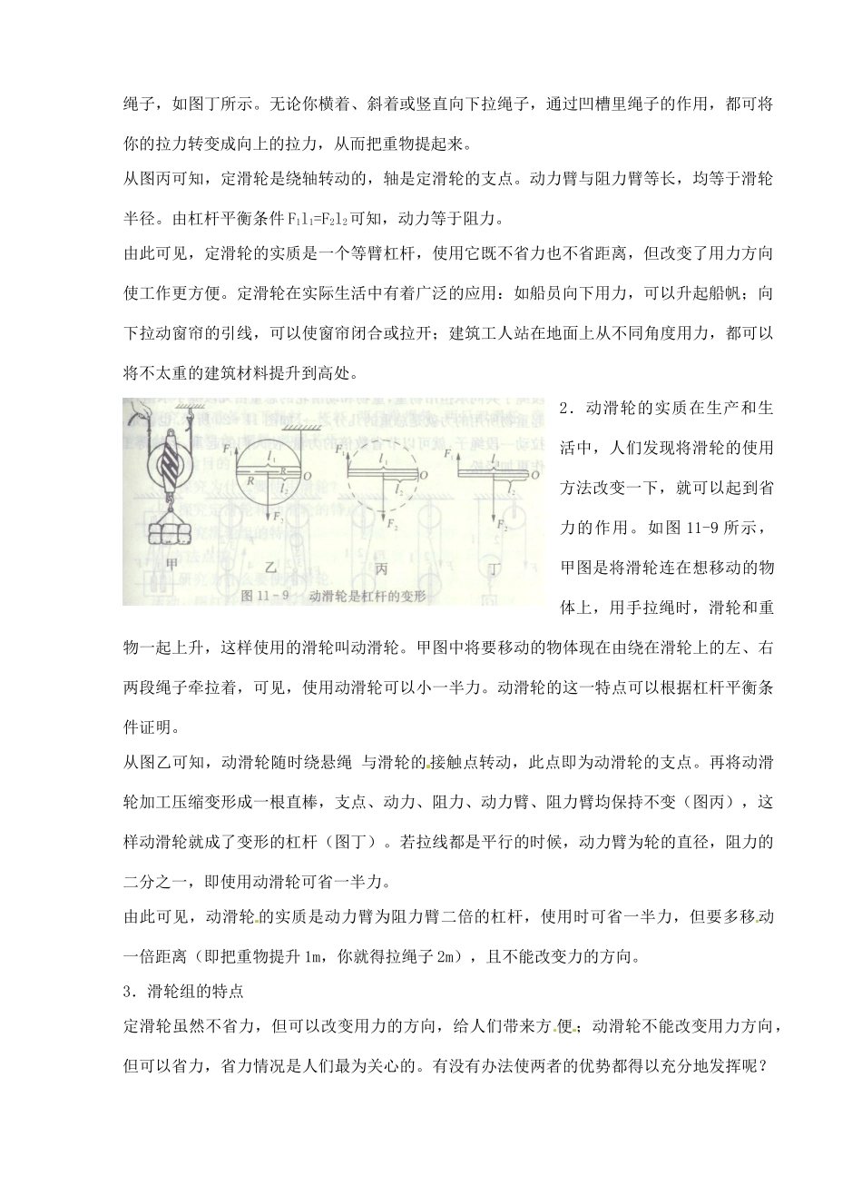 江苏省仪征市月塘中学九年级物理《11.2 滑轮》教案 苏科版_第2页