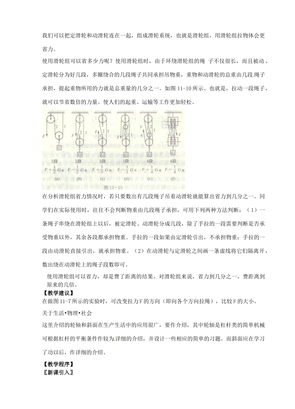江苏省仪征市月塘中学九年级物理《11.2 滑轮》教案 苏科版_第3页