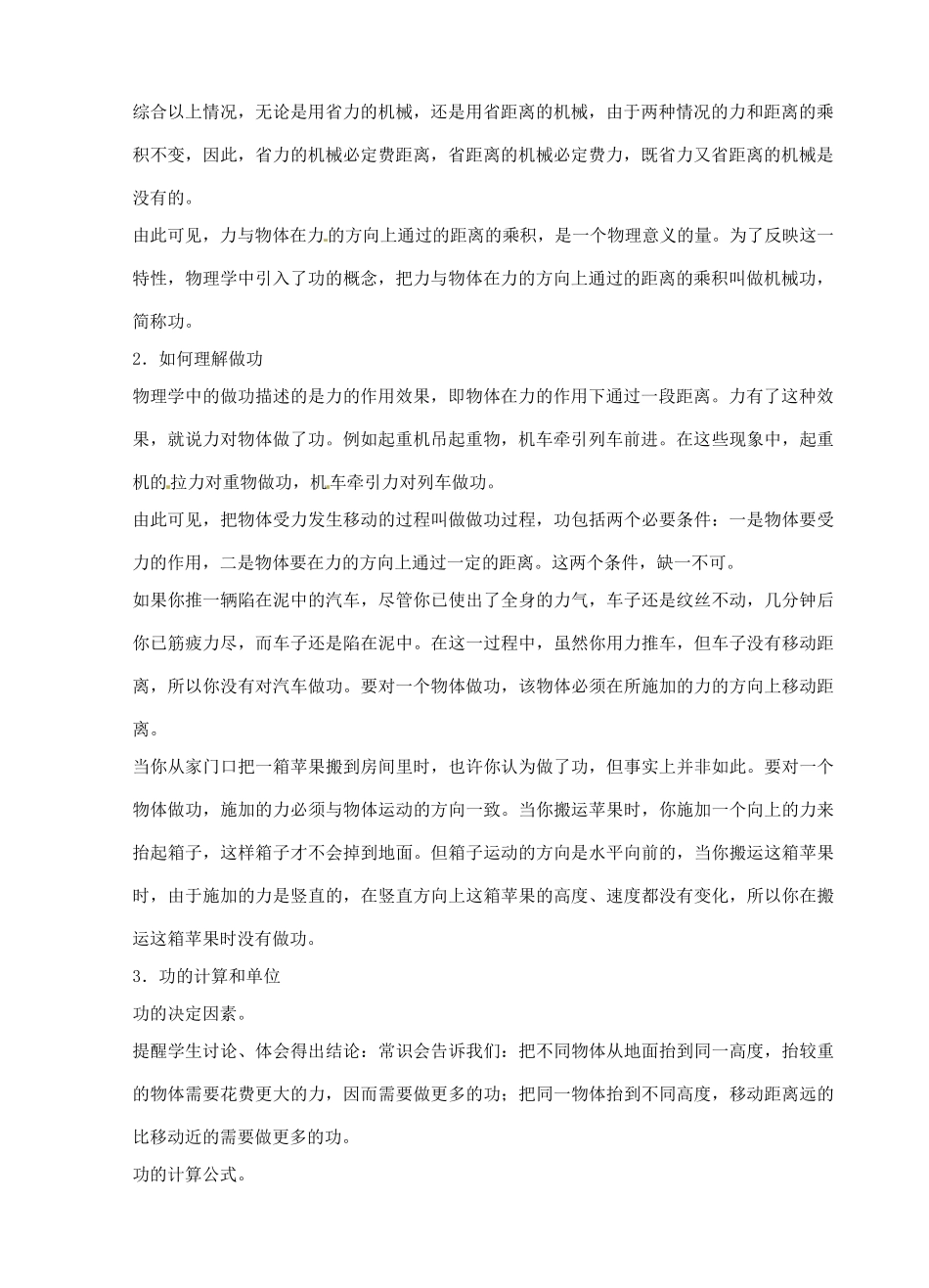 江苏省仪征市月塘中学九年级物理《11.3 功》教案 苏科版_第2页