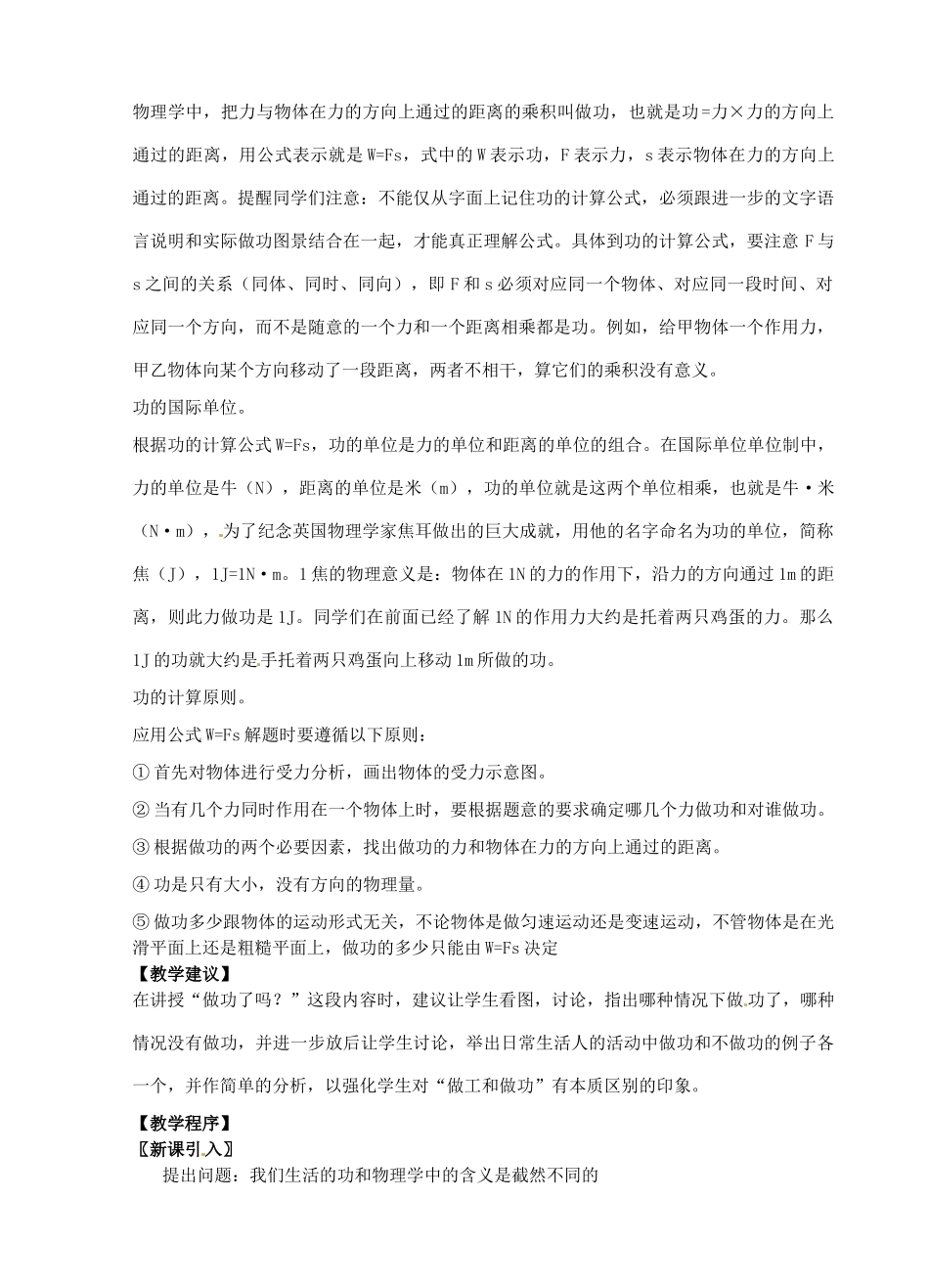 江苏省仪征市月塘中学九年级物理《11.3 功》教案 苏科版_第3页