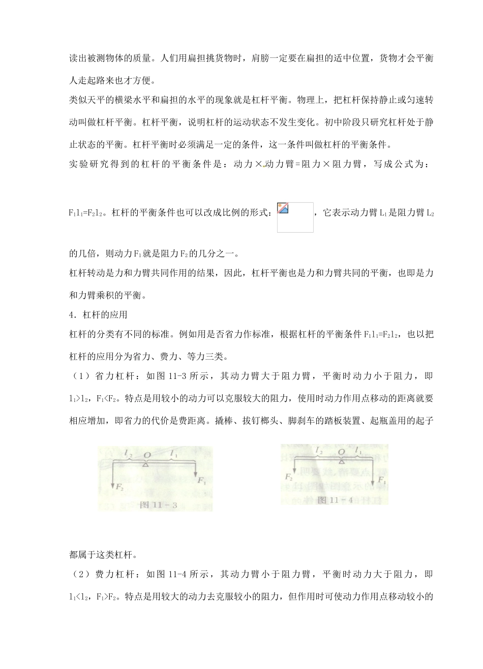 江苏省仪征市月塘中学九年级物理《11.1 杠杆》教案 苏科版_第3页