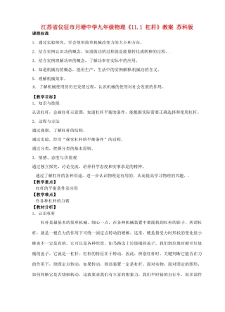 江苏省仪征市月塘中学九年级物理《11.1 杠杆》教案 苏科版