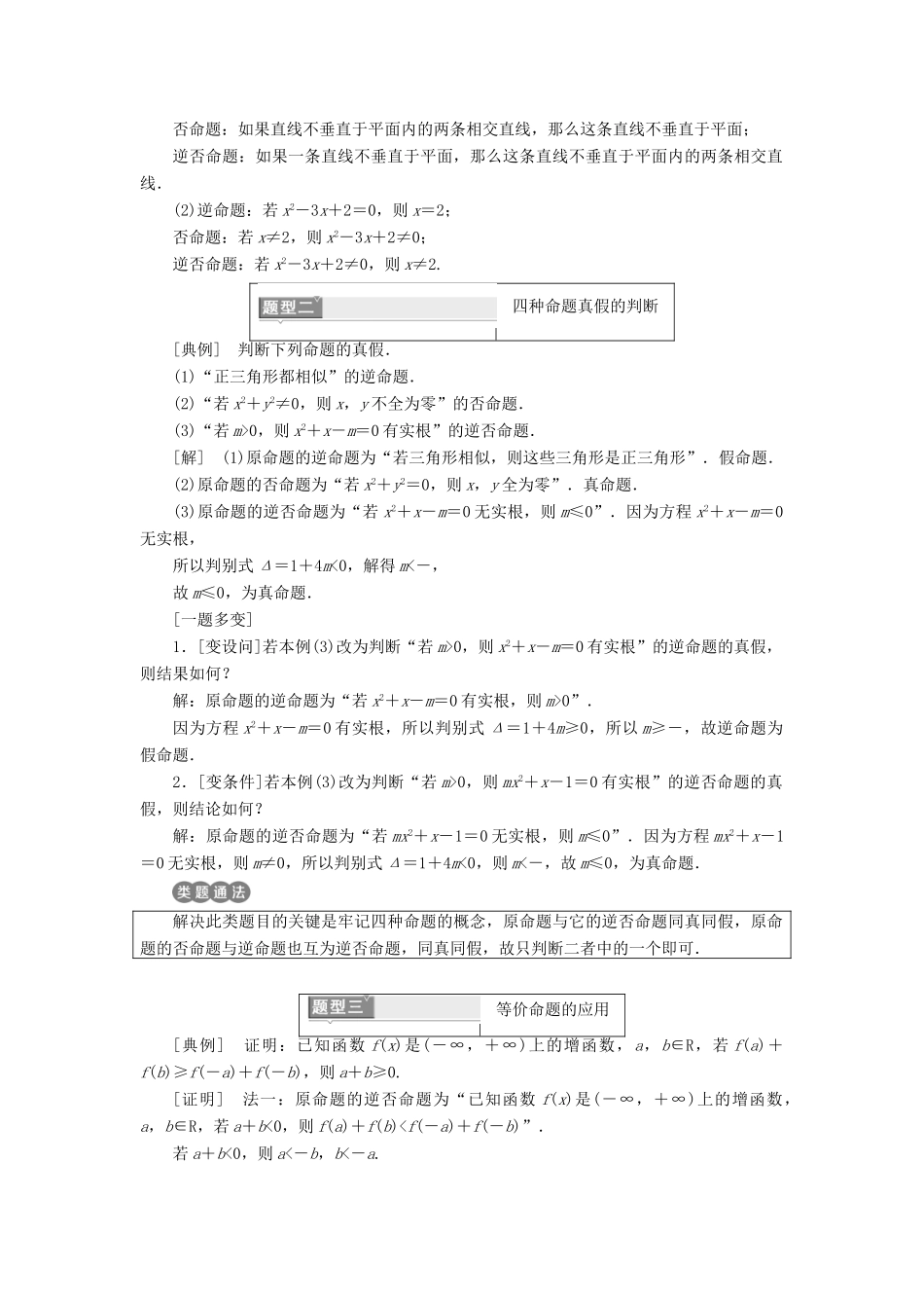 高中数学 第一章 常用逻辑用语 1.1 命题及其关系 1.1.2-1.1.3 四种命题 四种命题间的相互关系讲义（含解析）新人教A版选修1-1-新人教A版高二选修1-1数学教案_第3页