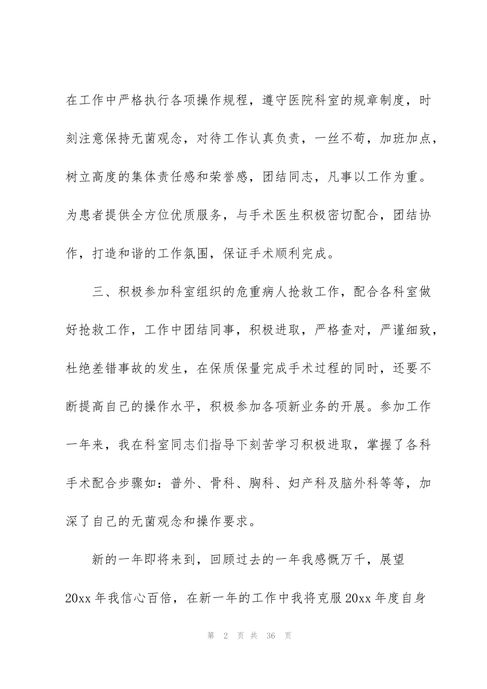 简短又精辟的个人述职报告800字（10篇）_第2页