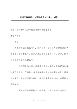 简短又精辟的个人述职报告800字（10篇）