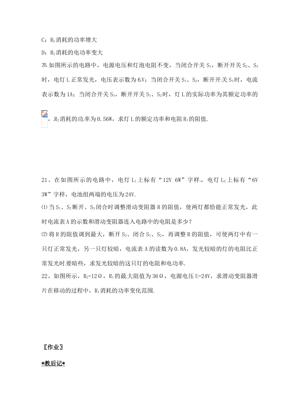江苏省仪征市月塘中学九年级物理《 第十五章 电功和电热》复习教案3 苏科版_第2页