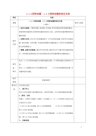 高中数学 第一章 常用逻辑用语 1.1 命题及其关系 1.1.2 四种命题 1.1.3 四种命题间的相互关系教案 新人教A版选修1-1-新人教A版高二选修1-1数学教案