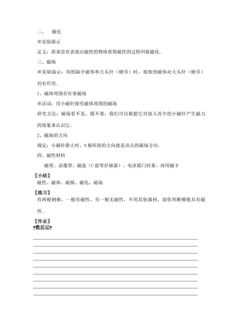 江苏省仪征市月塘中学九年级物理 第十六章《电磁转换》章节教案_第2页