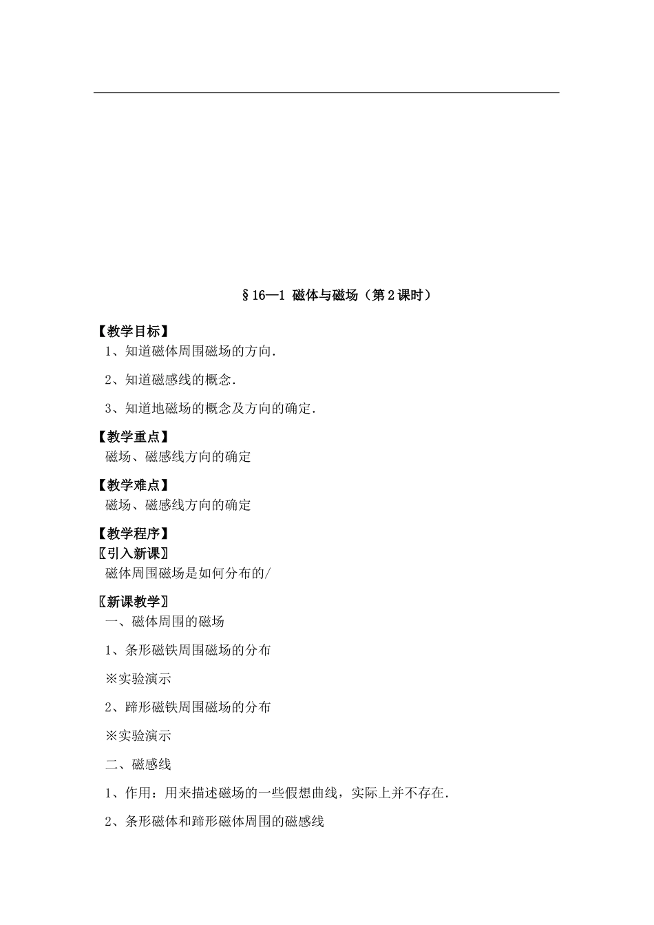 江苏省仪征市月塘中学九年级物理 第十六章《电磁转换》章节教案_第3页