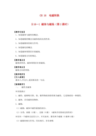 江苏省仪征市月塘中学九年级物理 第十六章《电磁转换》章节教案