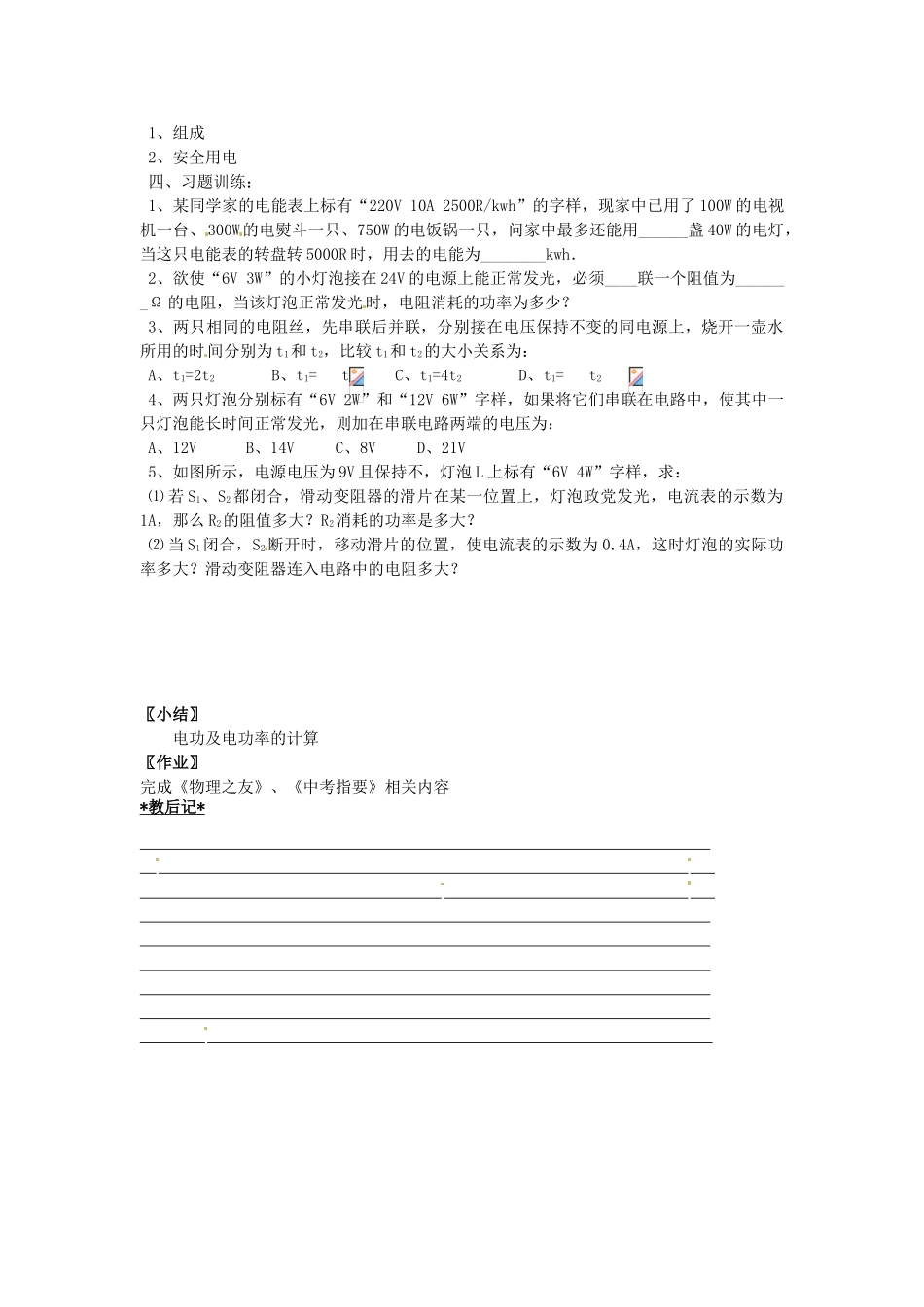 江苏省仪征市月塘中学中考物理 电学（二）复习教案_第2页