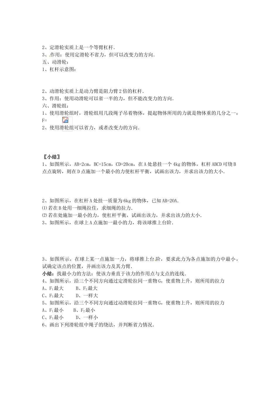 江苏省仪征市月塘中学中考物理 简单机械和功（一）复习教案_第2页