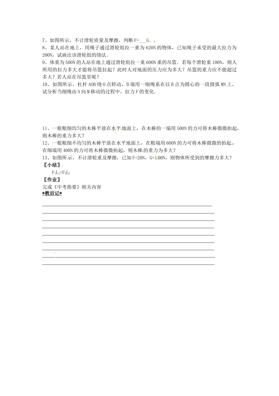 江苏省仪征市月塘中学中考物理 简单机械和功（一）复习教案_第3页