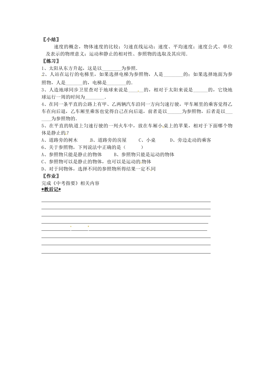江苏省仪征市月塘中学中考物理 简单的运动（二）复习教案_第2页
