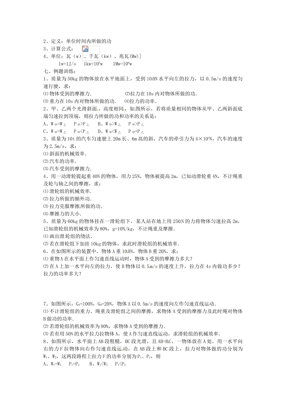 江苏省仪征市月塘中学中考物理 简单机械和功（二）复习教案_第2页