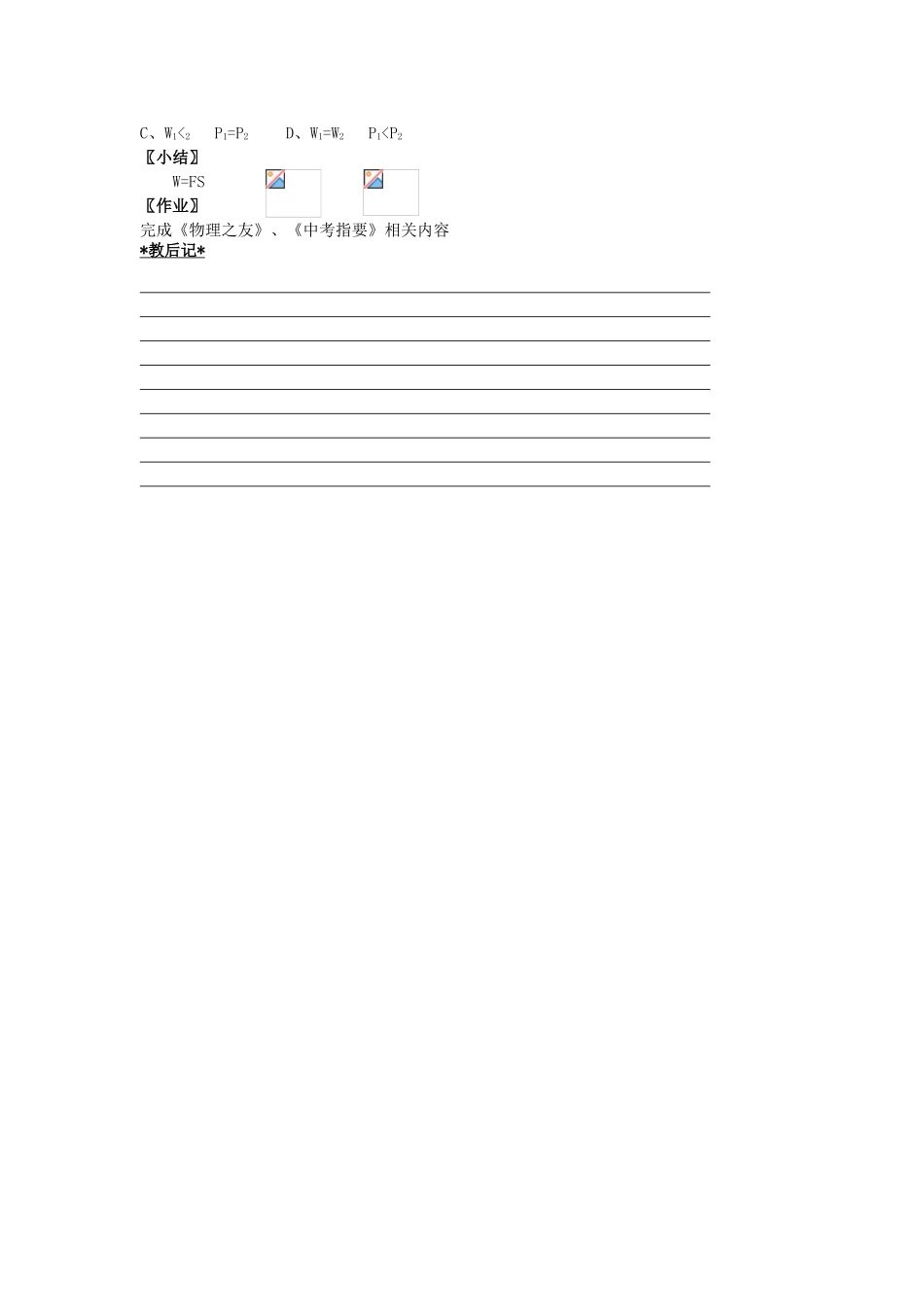 江苏省仪征市月塘中学中考物理 简单机械和功（二）复习教案_第3页